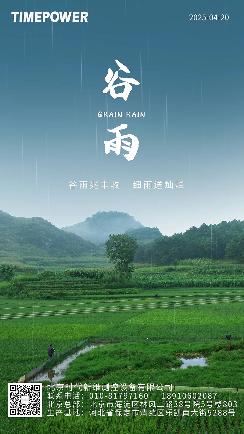 圖怪獸_二十四節(jié)氣谷雨時節(jié)語錄農(nóng)田攝影圖海報